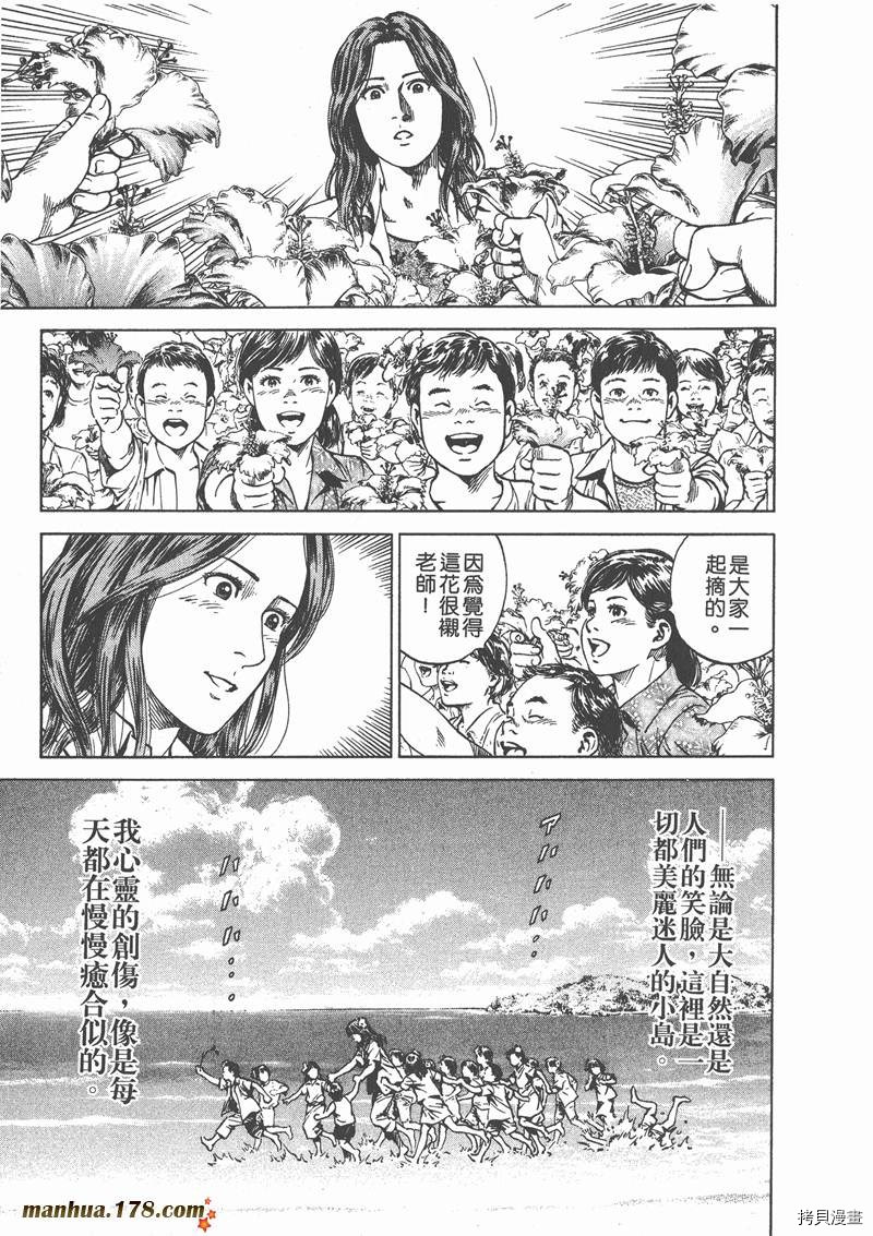 《天使心》漫画最新章节第12卷免费下拉式在线观看章节第【84】张图片