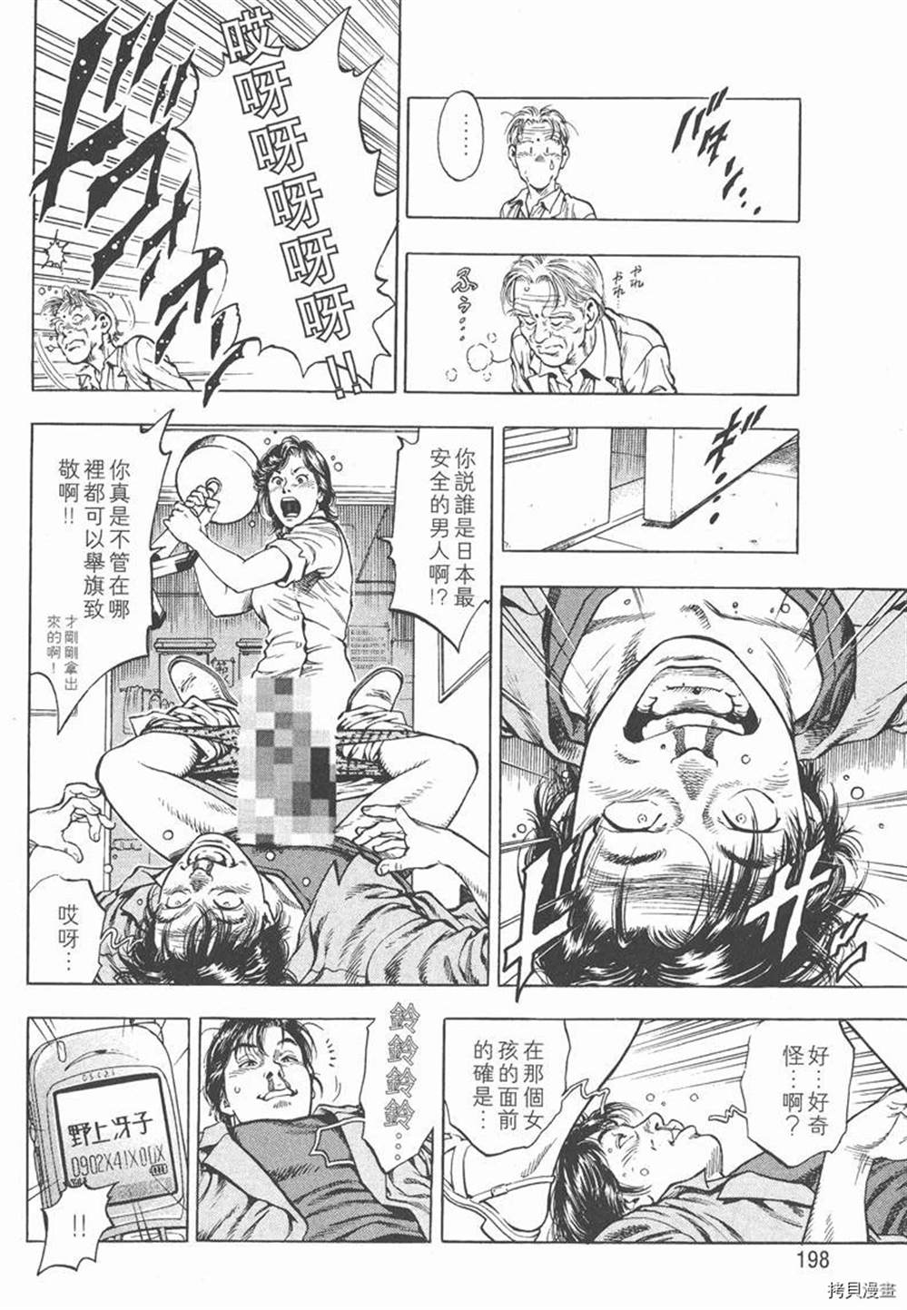 《天使心》漫画最新章节第1卷免费下拉式在线观看章节第【200】张图片