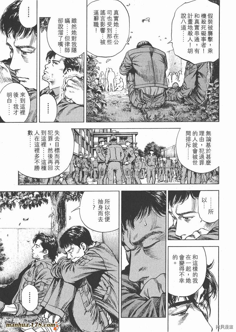 《天使心》漫画最新章节第28卷免费下拉式在线观看章节第【75】张图片