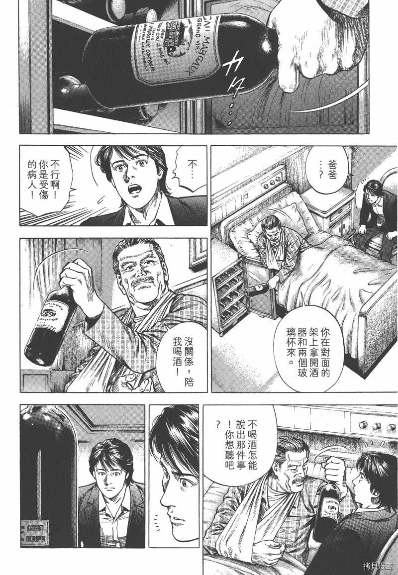 《天使心》漫画最新章节第33卷免费下拉式在线观看章节第【150】张图片