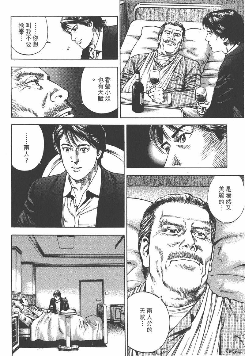 《天使心》漫画最新章节第33卷免费下拉式在线观看章节第【160】张图片