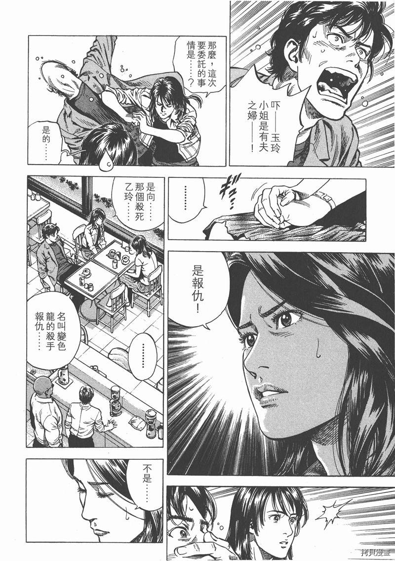 《天使心》漫画最新章节第22卷免费下拉式在线观看章节第【143】张图片