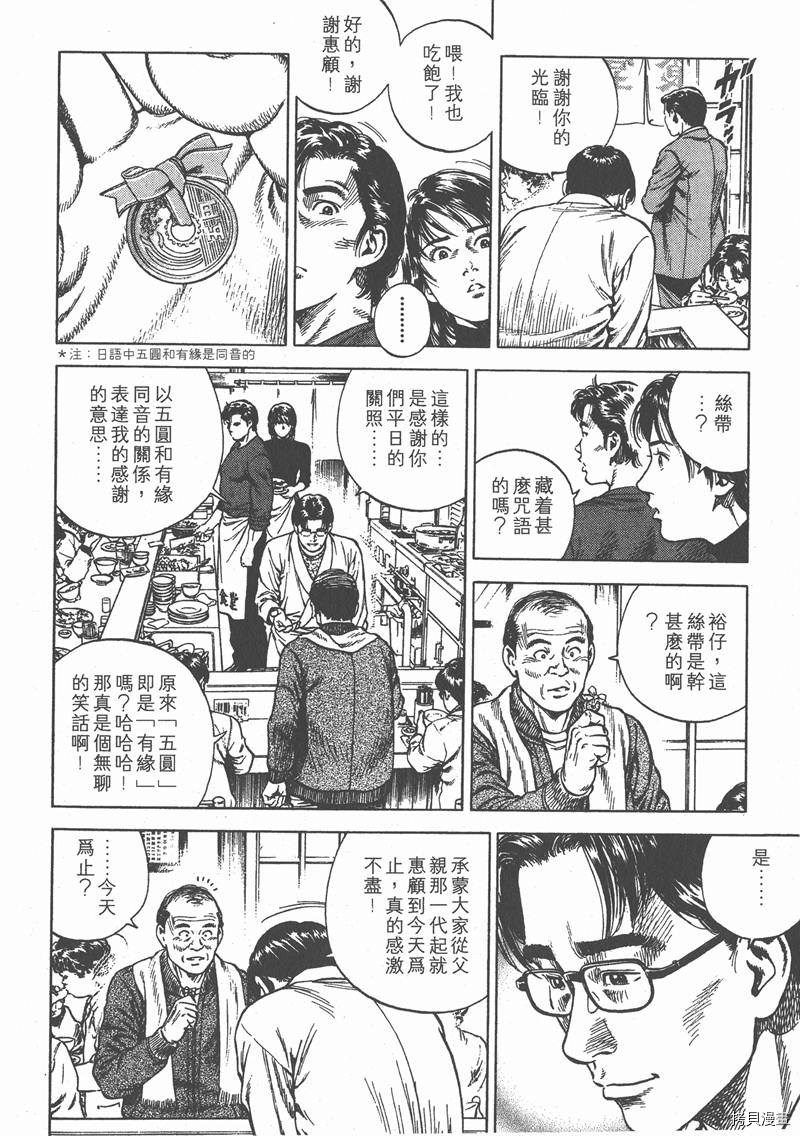 《天使心》漫画最新章节第7卷免费下拉式在线观看章节第【140】张图片