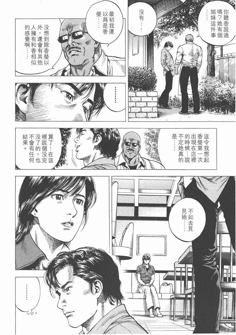 《天使心》漫画最新章节第10卷免费下拉式在线观看章节第【10】张图片