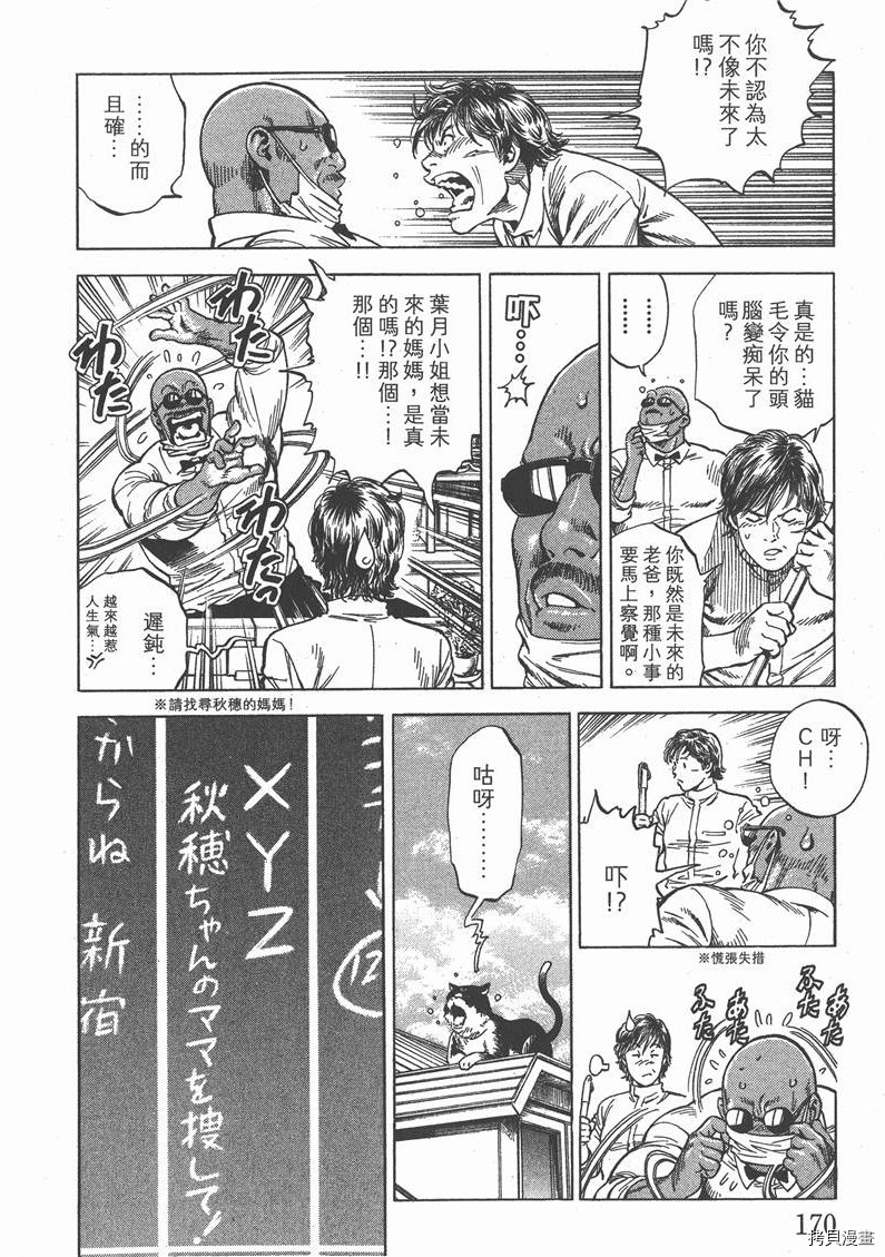 《天使心》漫画最新章节第31卷免费下拉式在线观看章节第【171】张图片