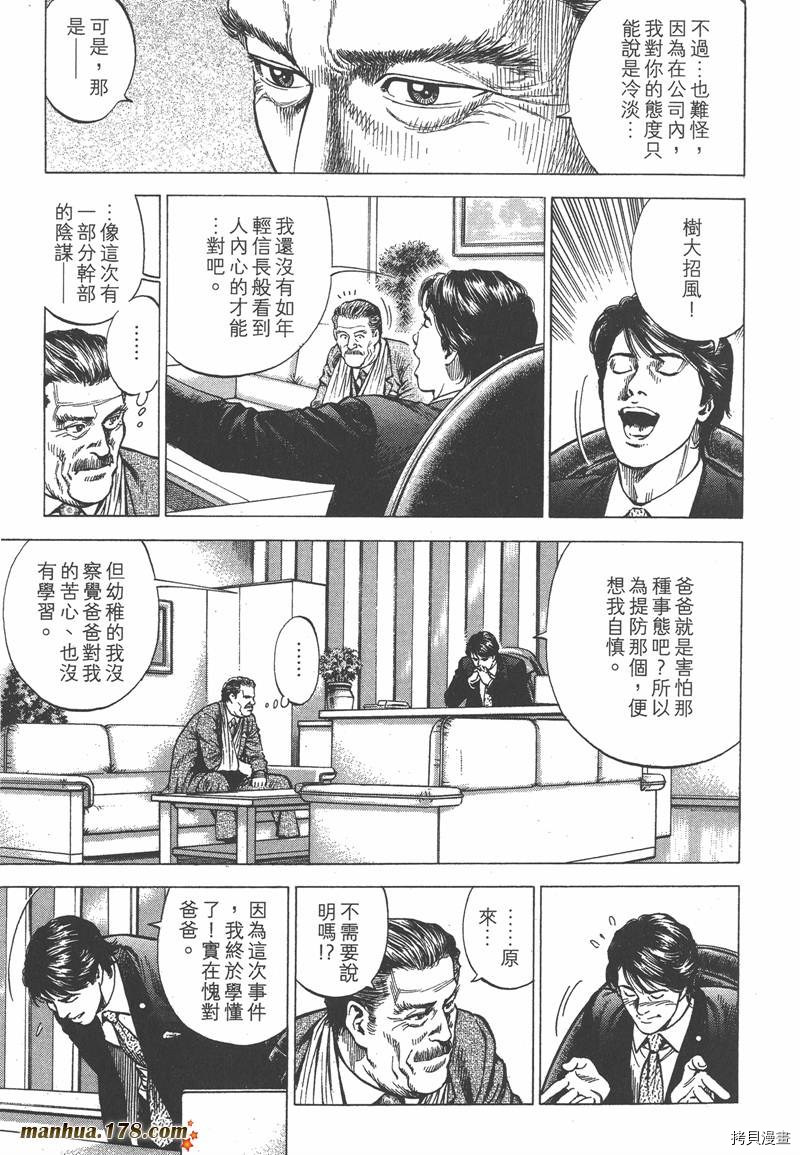 《天使心》漫画最新章节第33卷免费下拉式在线观看章节第【187】张图片