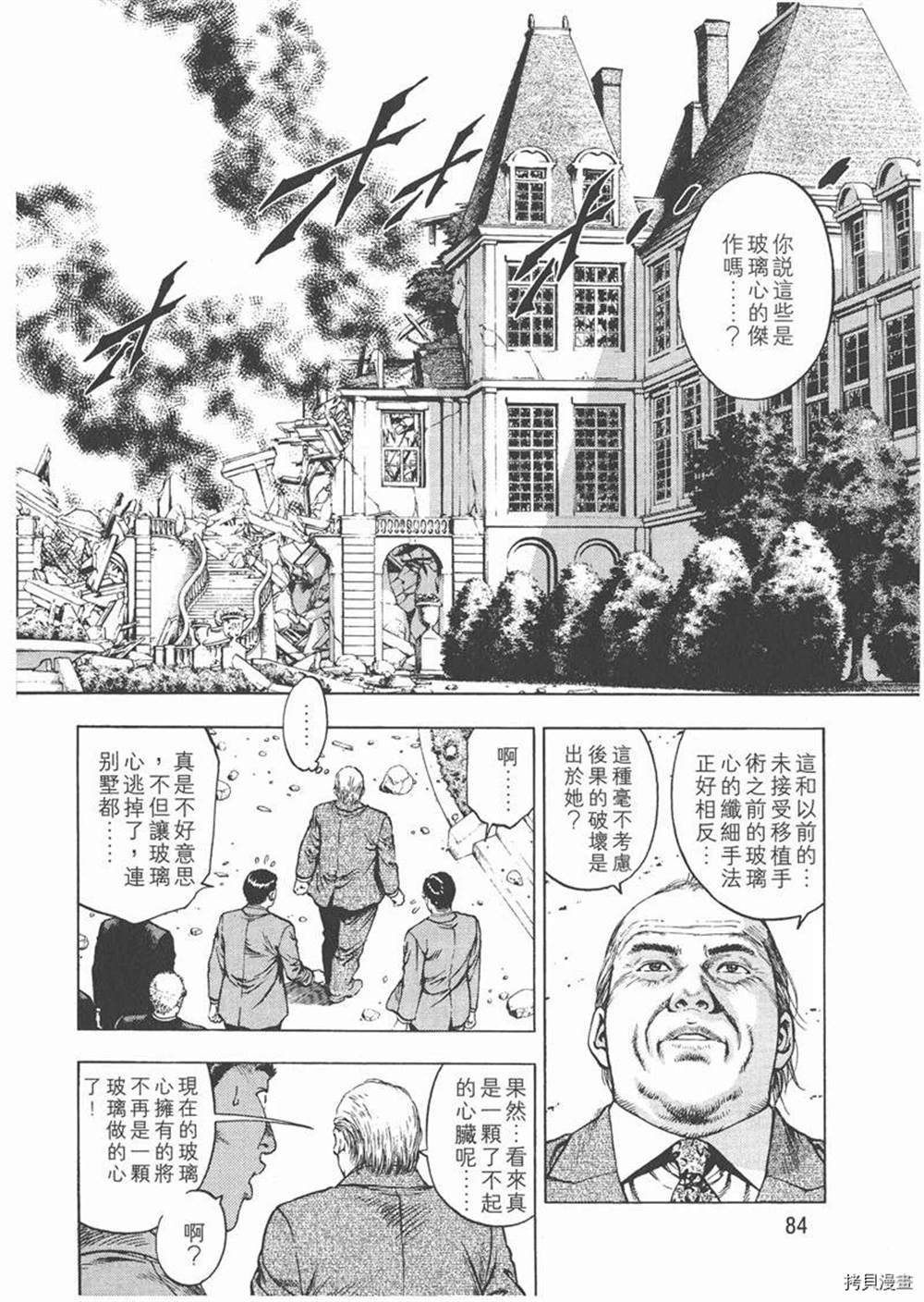 《天使心》漫画最新章节第1卷免费下拉式在线观看章节第【86】张图片