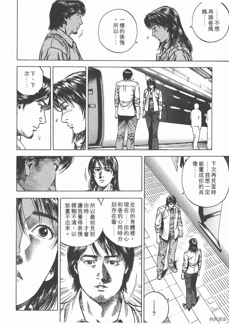 《天使心》漫画最新章节第9卷免费下拉式在线观看章节第【182】张图片