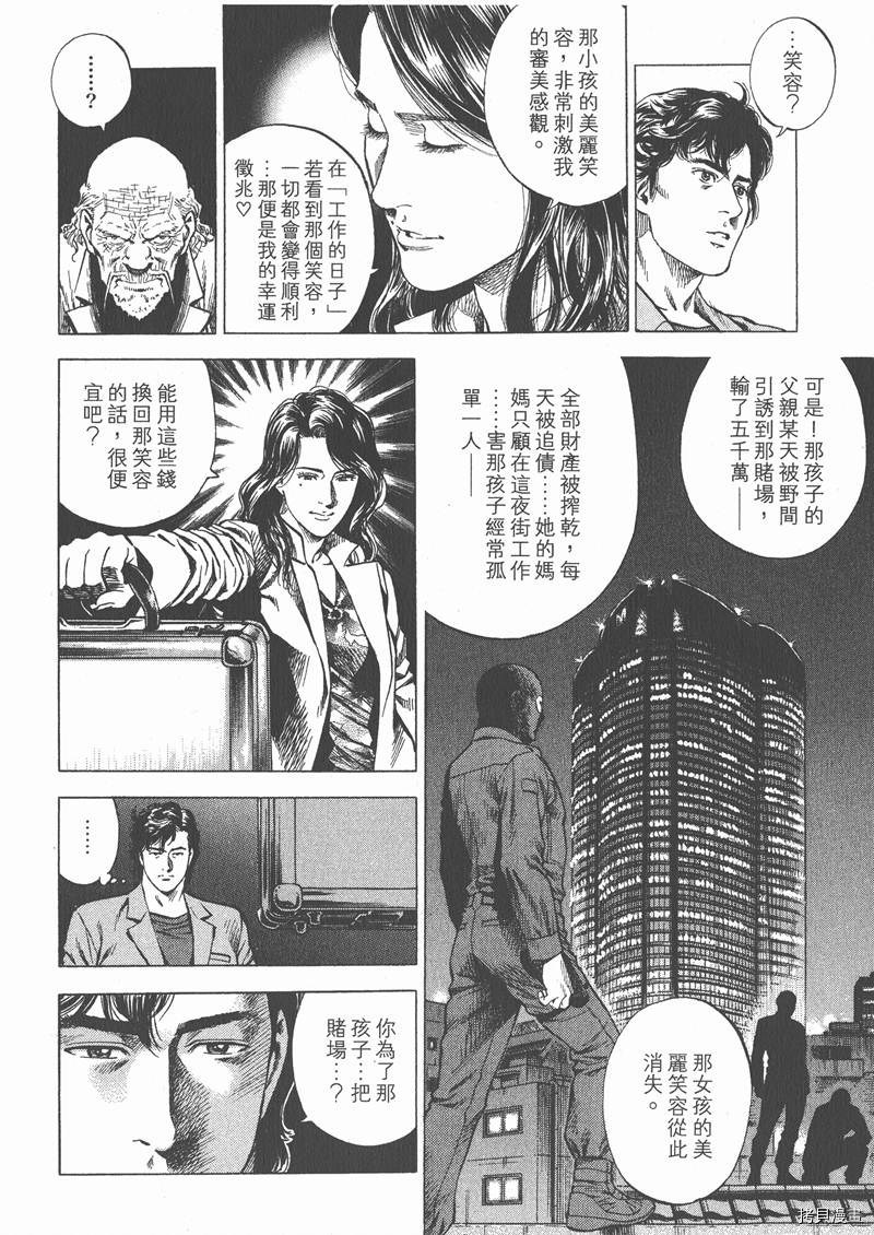 《天使心》漫画最新章节第26卷免费下拉式在线观看章节第【162】张图片