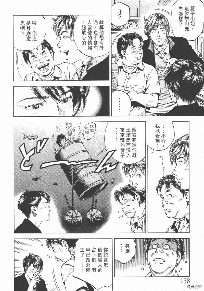 《天使心》漫画最新章节第16卷免费下拉式在线观看章节第【159】张图片