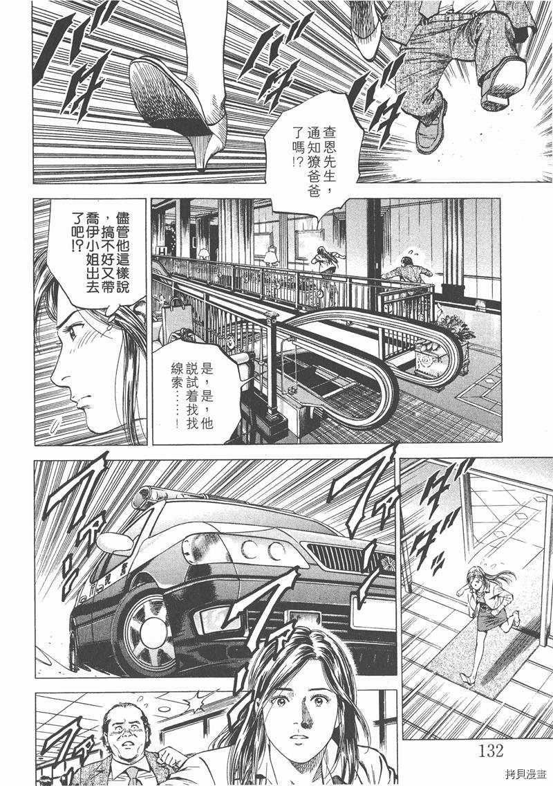 《天使心》漫画最新章节第14卷免费下拉式在线观看章节第【134】张图片