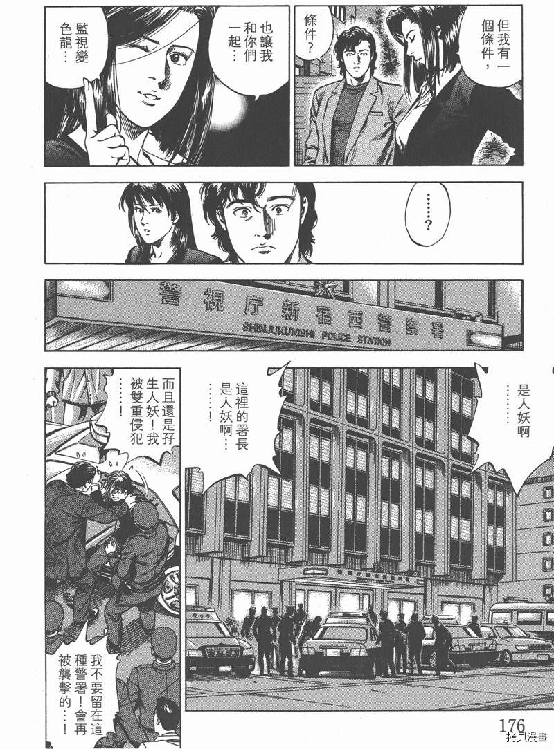 《天使心》漫画最新章节第29卷免费下拉式在线观看章节第【178】张图片