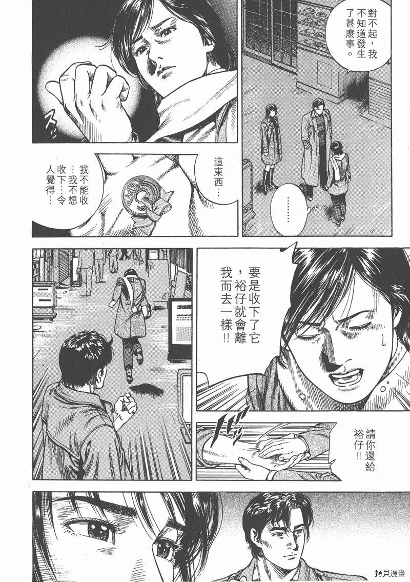 《天使心》漫画最新章节第7卷免费下拉式在线观看章节第【150】张图片