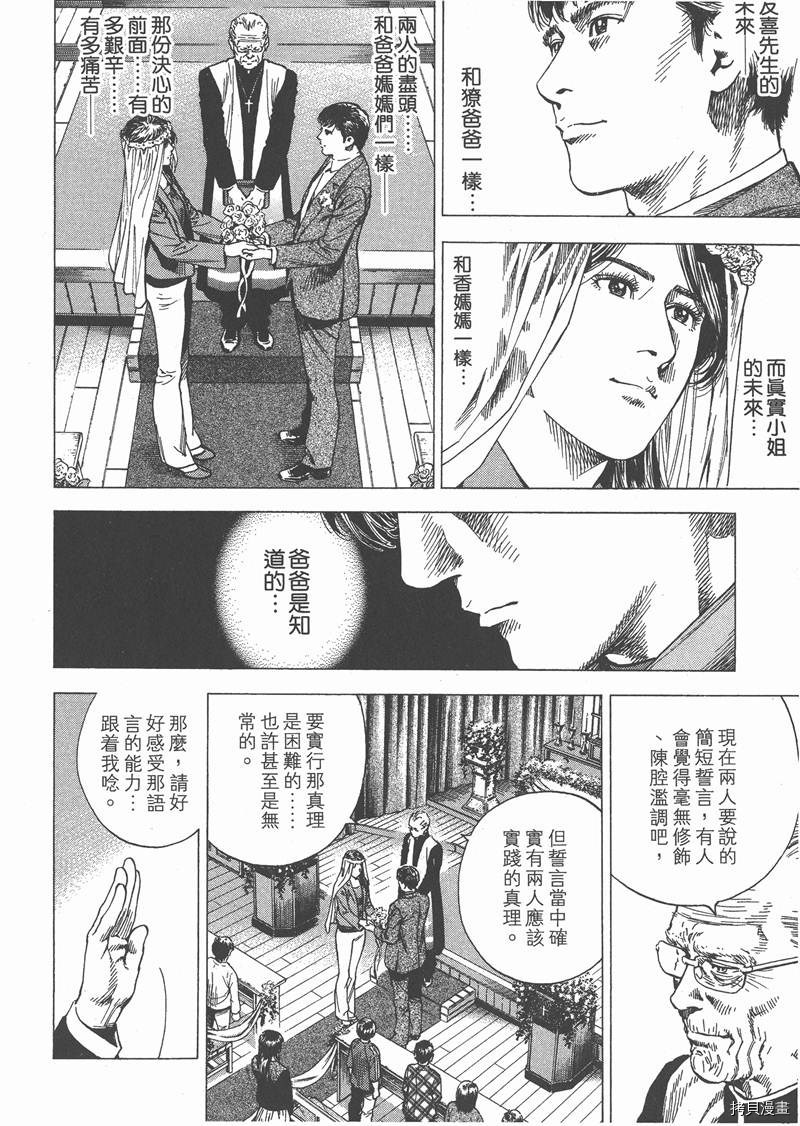 《天使心》漫画最新章节第28卷免费下拉式在线观看章节第【174】张图片