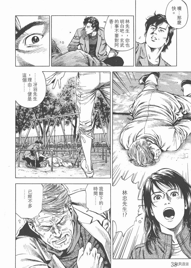 《天使心》漫画最新章节第27卷免费下拉式在线观看章节第【40】张图片