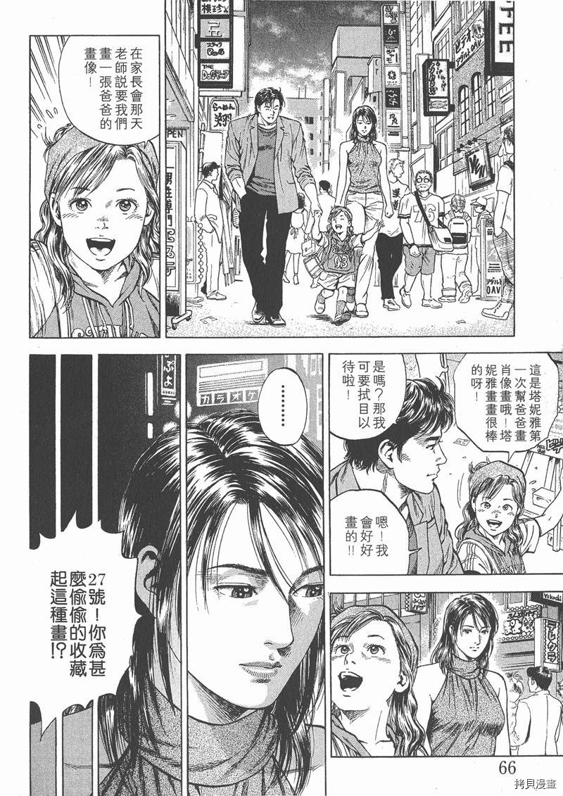 《天使心》漫画最新章节第5卷免费下拉式在线观看章节第【69】张图片