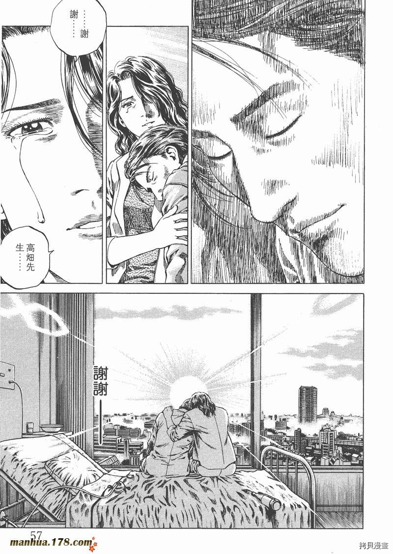 《天使心》漫画最新章节第13卷免费下拉式在线观看章节第【58】张图片