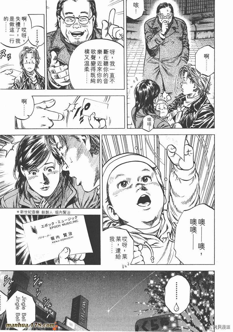 《天使心》漫画最新章节第11卷免费下拉式在线观看章节第【92】张图片