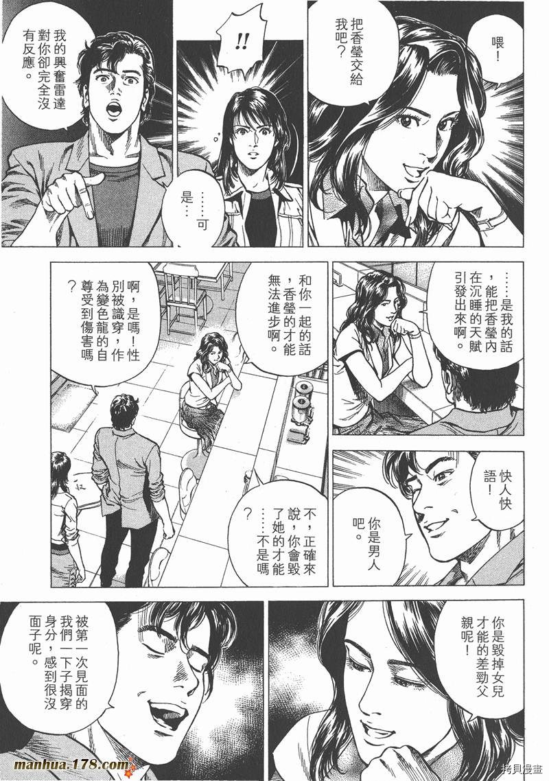 《天使心》漫画最新章节第22卷免费下拉式在线观看章节第【162】张图片