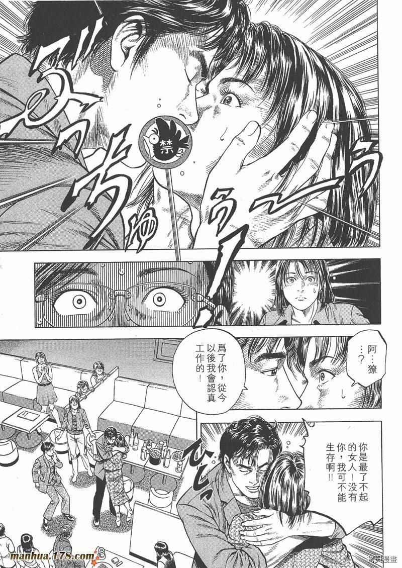 《天使心》漫画最新章节第5卷免费下拉式在线观看章节第【36】张图片