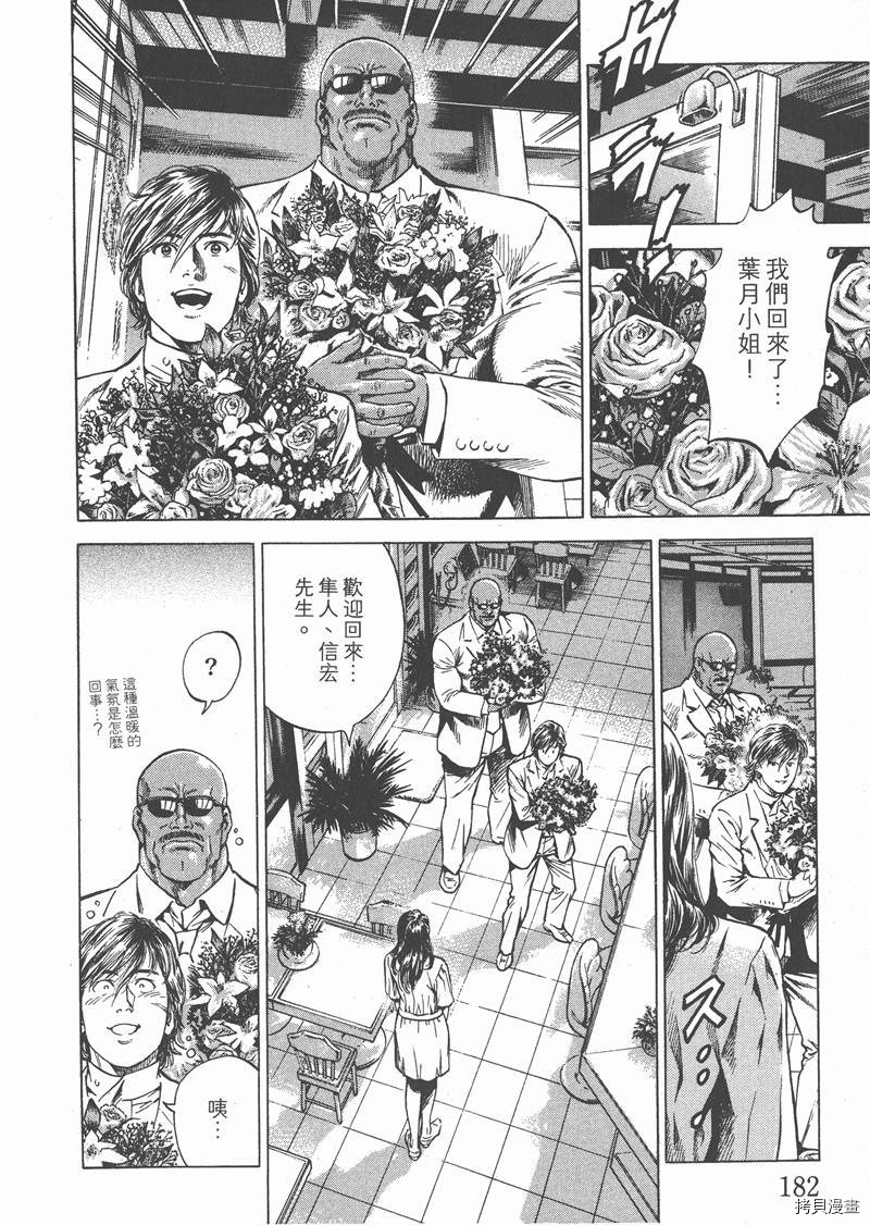 《天使心》漫画最新章节第26卷免费下拉式在线观看章节第【184】张图片