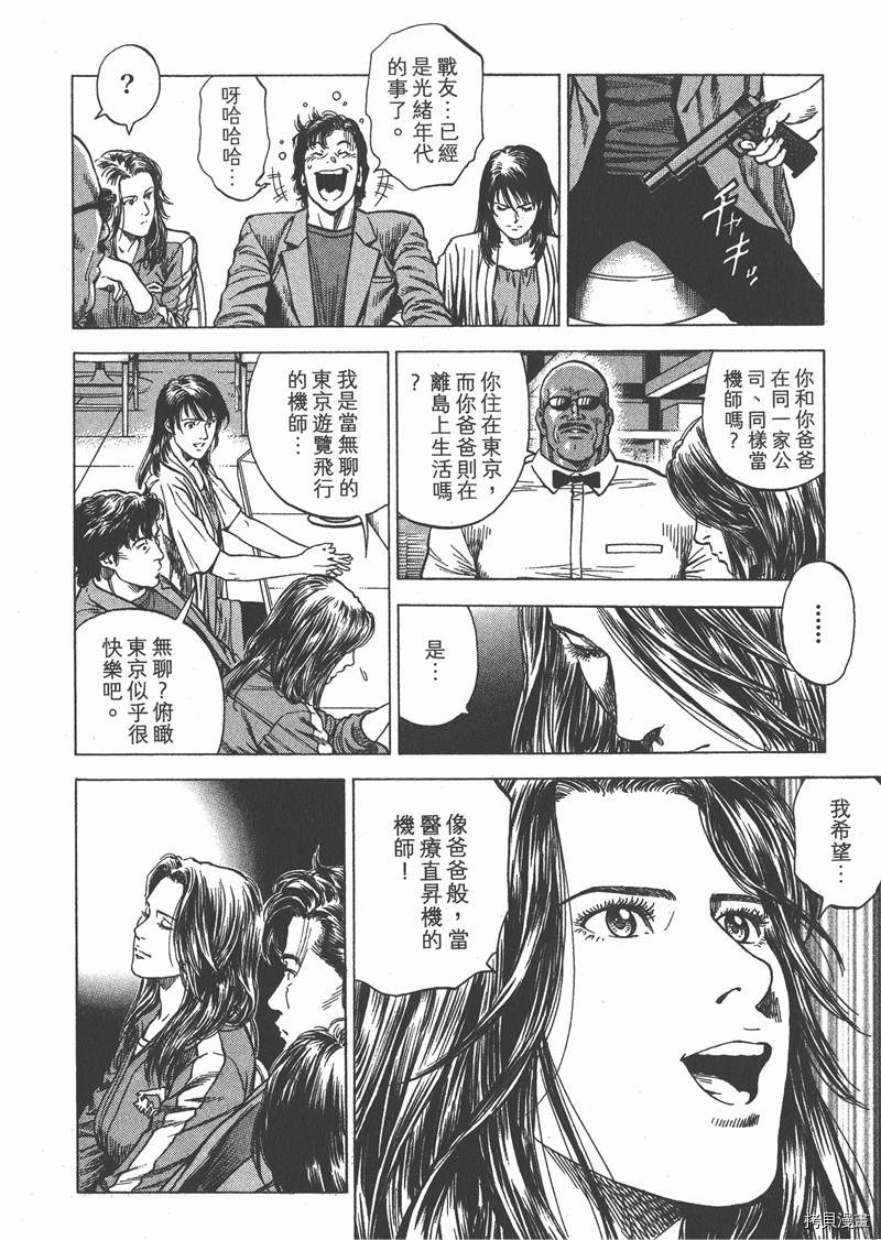 《天使心》漫画最新章节第31卷免费下拉式在线观看章节第【85】张图片