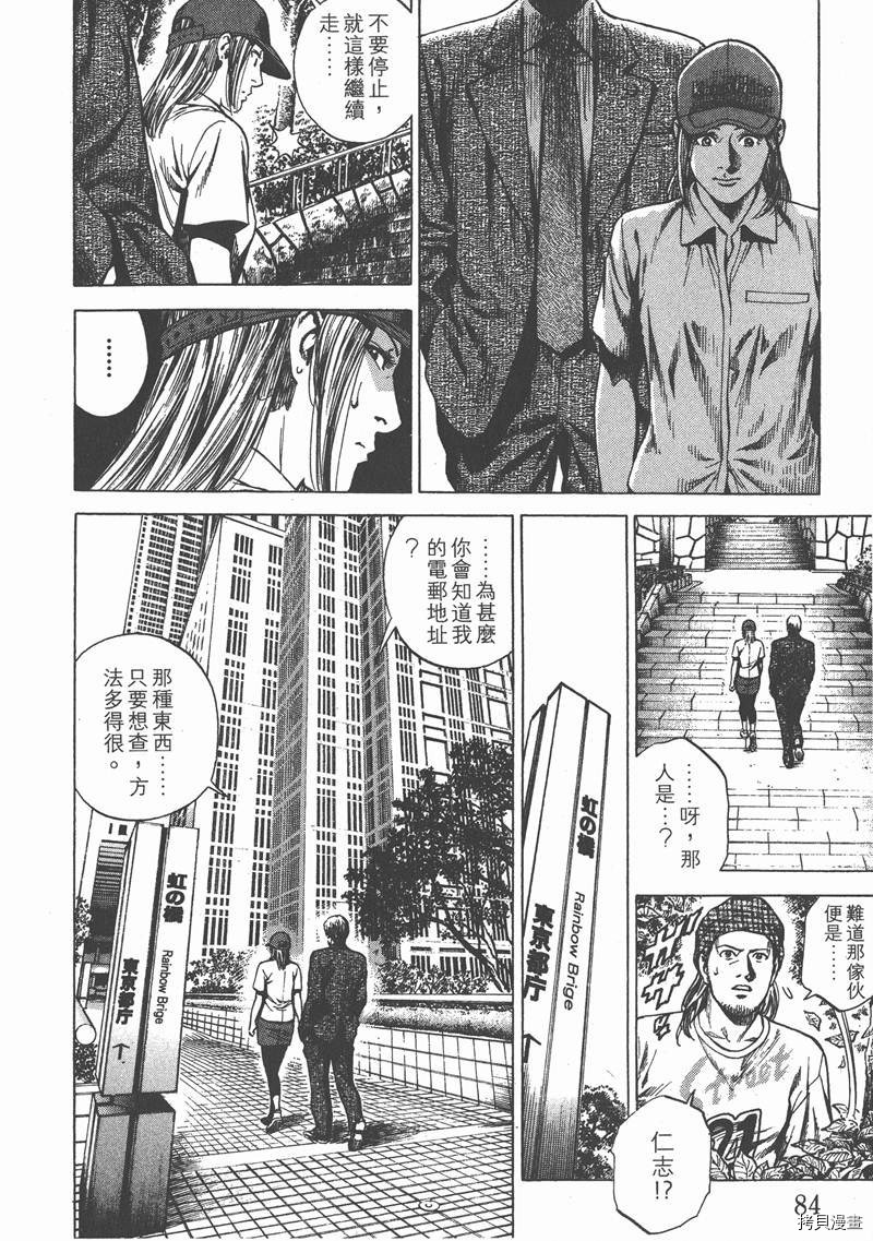 《天使心》漫画最新章节第24卷免费下拉式在线观看章节第【85】张图片