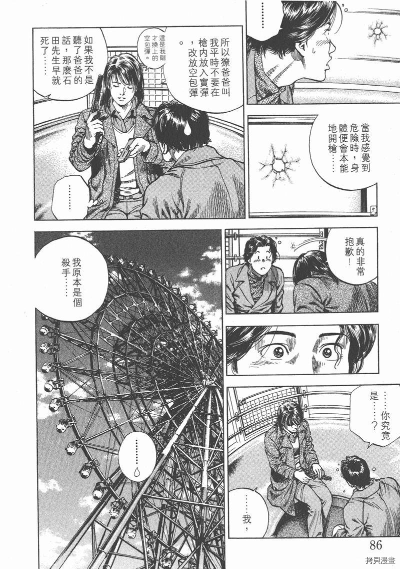 《天使心》漫画最新章节第8卷免费下拉式在线观看章节第【89】张图片