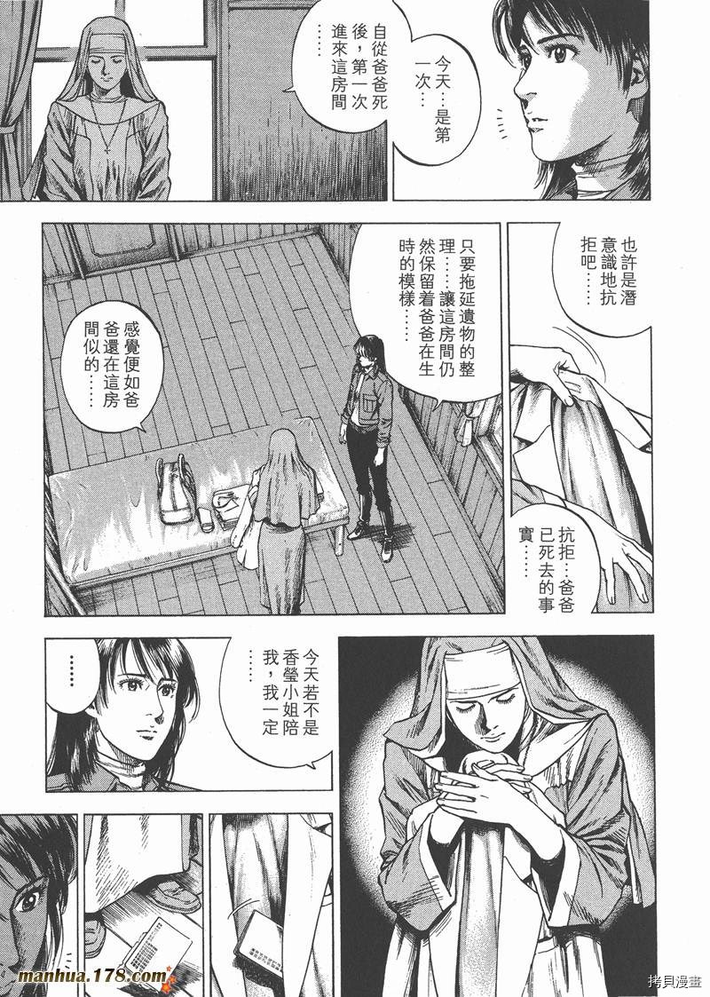 《天使心》漫画最新章节第28卷免费下拉式在线观看章节第【27】张图片