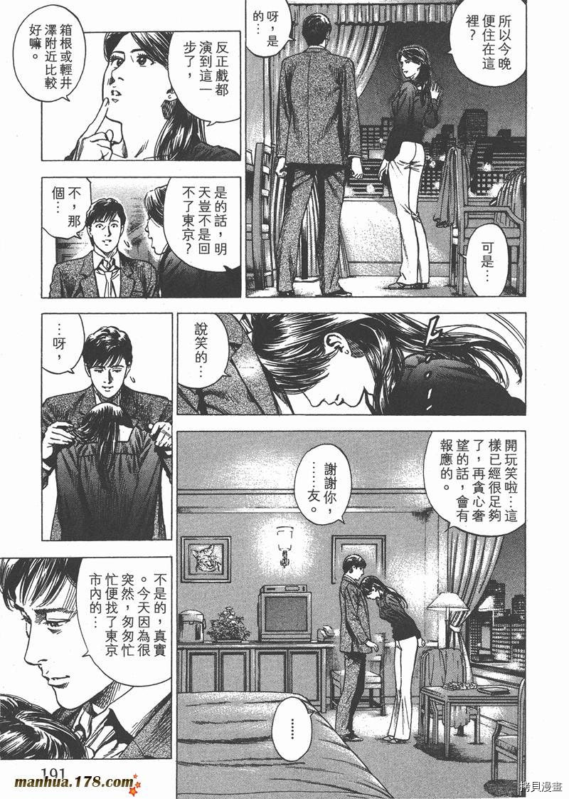 《天使心》漫画最新章节第28卷免费下拉式在线观看章节第【193】张图片