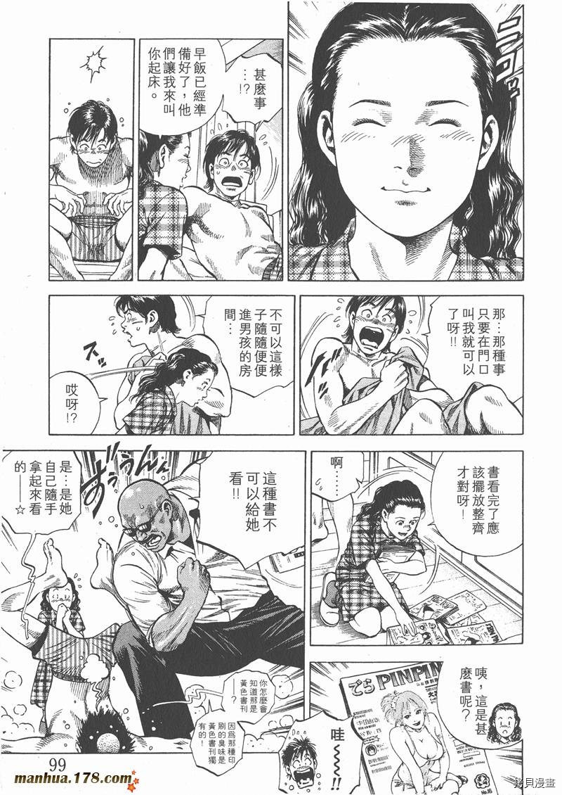 《天使心》漫画最新章节第6卷免费下拉式在线观看章节第【101】张图片