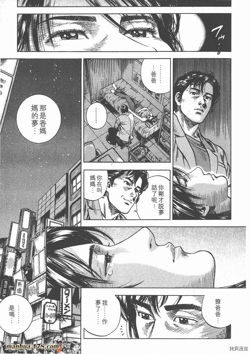 《天使心》漫画最新章节第6卷免费下拉式在线观看章节第【59】张图片