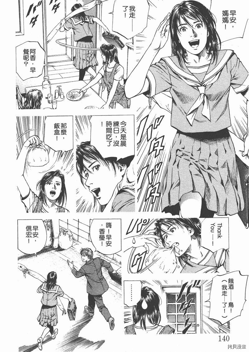 《天使心》漫画最新章节第13卷免费下拉式在线观看章节第【141】张图片