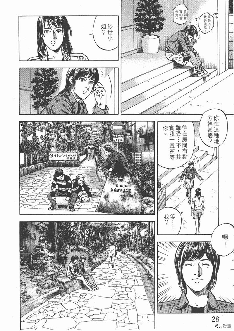 《天使心》漫画最新章节第21卷免费下拉式在线观看章节第【28】张图片