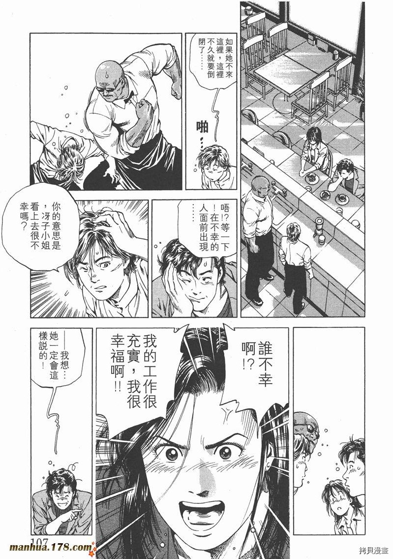 《天使心》漫画最新章节第13卷免费下拉式在线观看章节第【108】张图片