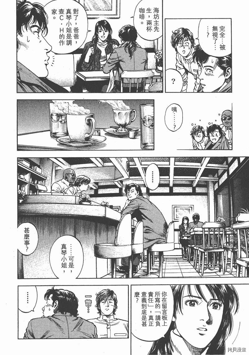 《天使心》漫画最新章节第30卷免费下拉式在线观看章节第【121】张图片