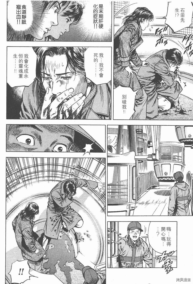 《天使心》漫画最新章节第8卷免费下拉式在线观看章节第【103】张图片