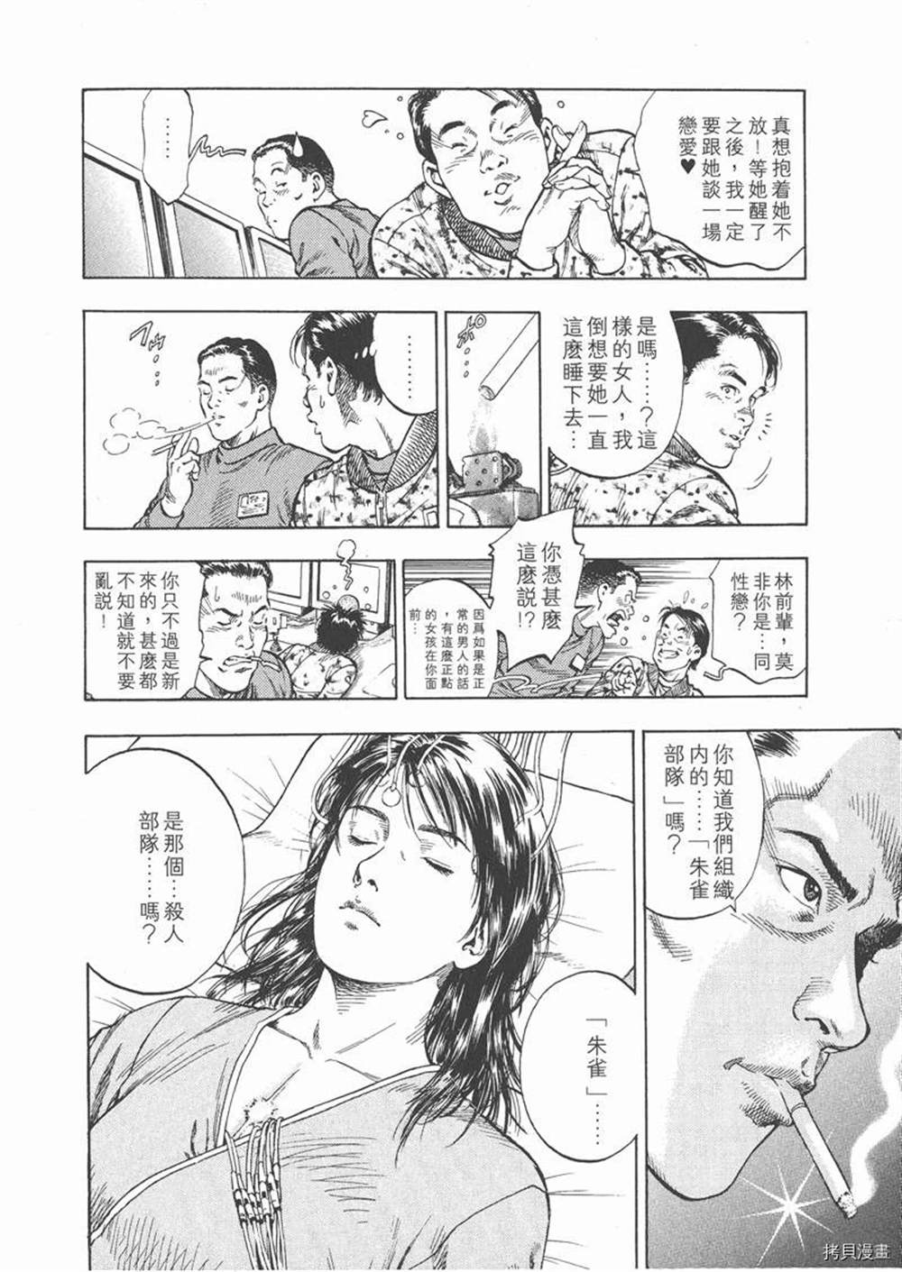 《天使心》漫画最新章节第1卷免费下拉式在线观看章节第【18】张图片