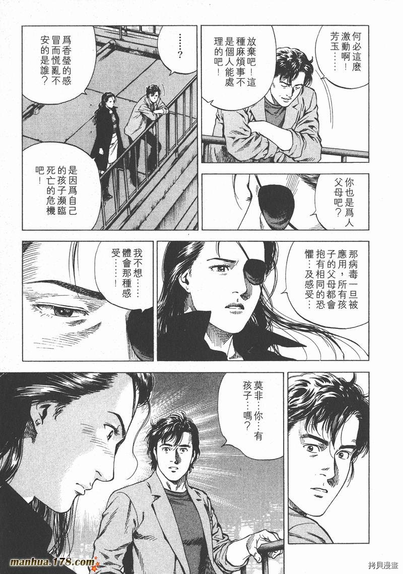 《天使心》漫画最新章节第16卷免费下拉式在线观看章节第【12】张图片