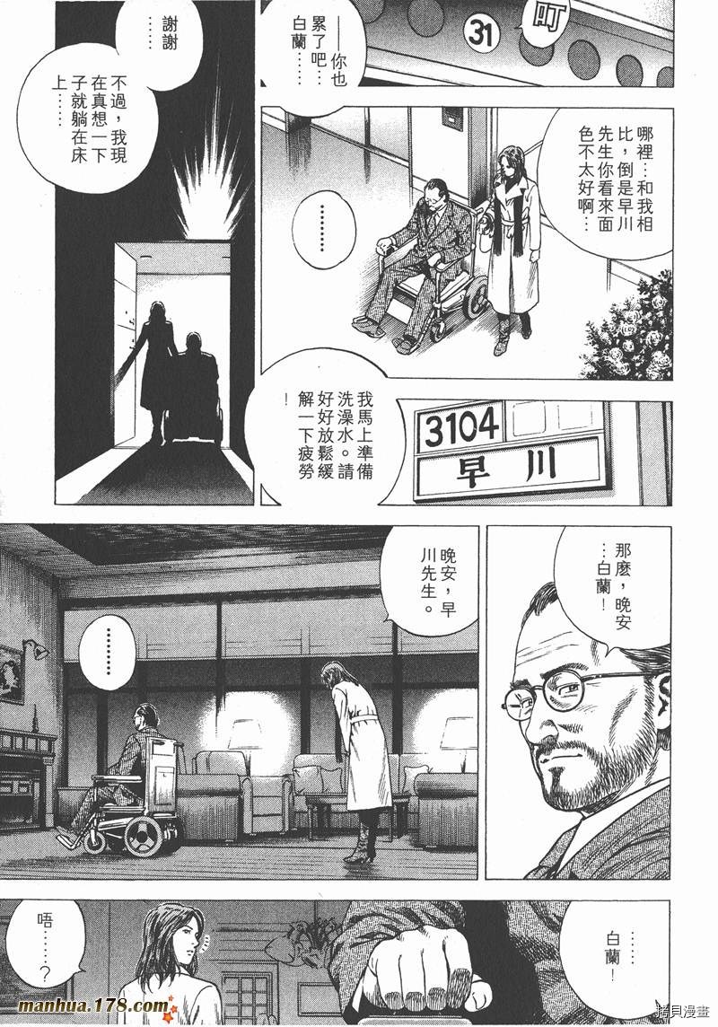 《天使心》漫画最新章节第11卷免费下拉式在线观看章节第【162】张图片