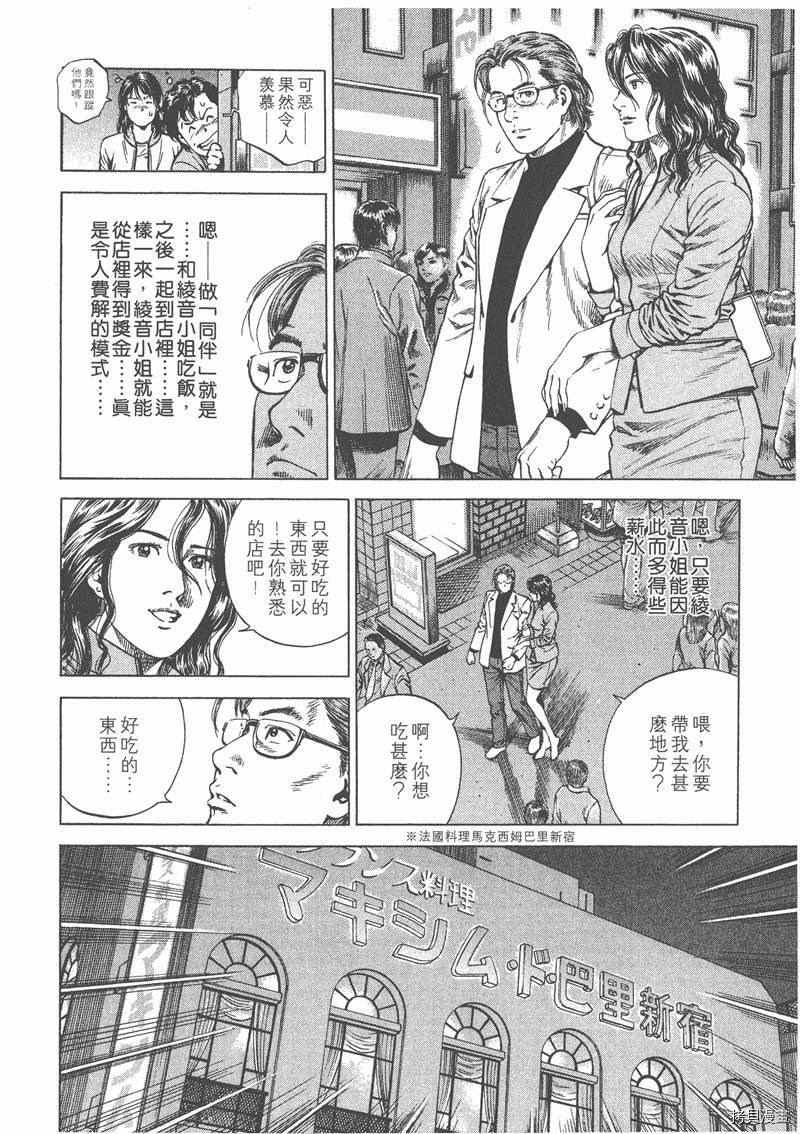 《天使心》漫画最新章节第12卷免费下拉式在线观看章节第【136】张图片