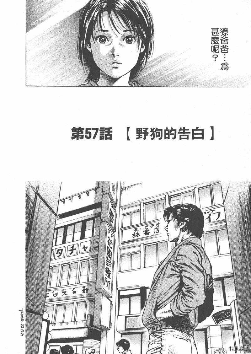 《天使心》漫画最新章节第6卷免费下拉式在线观看章节第【26】张图片