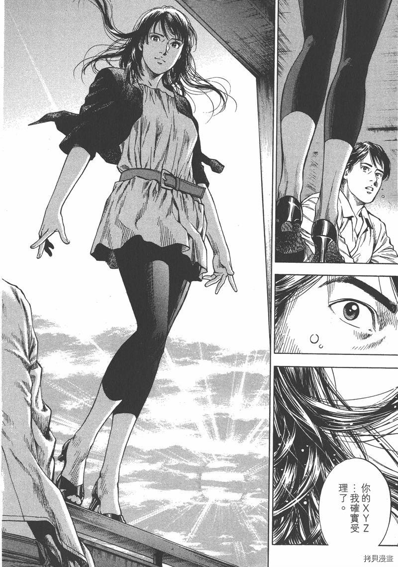 《天使心》漫画最新章节第33卷免费下拉式在线观看章节第【20】张图片