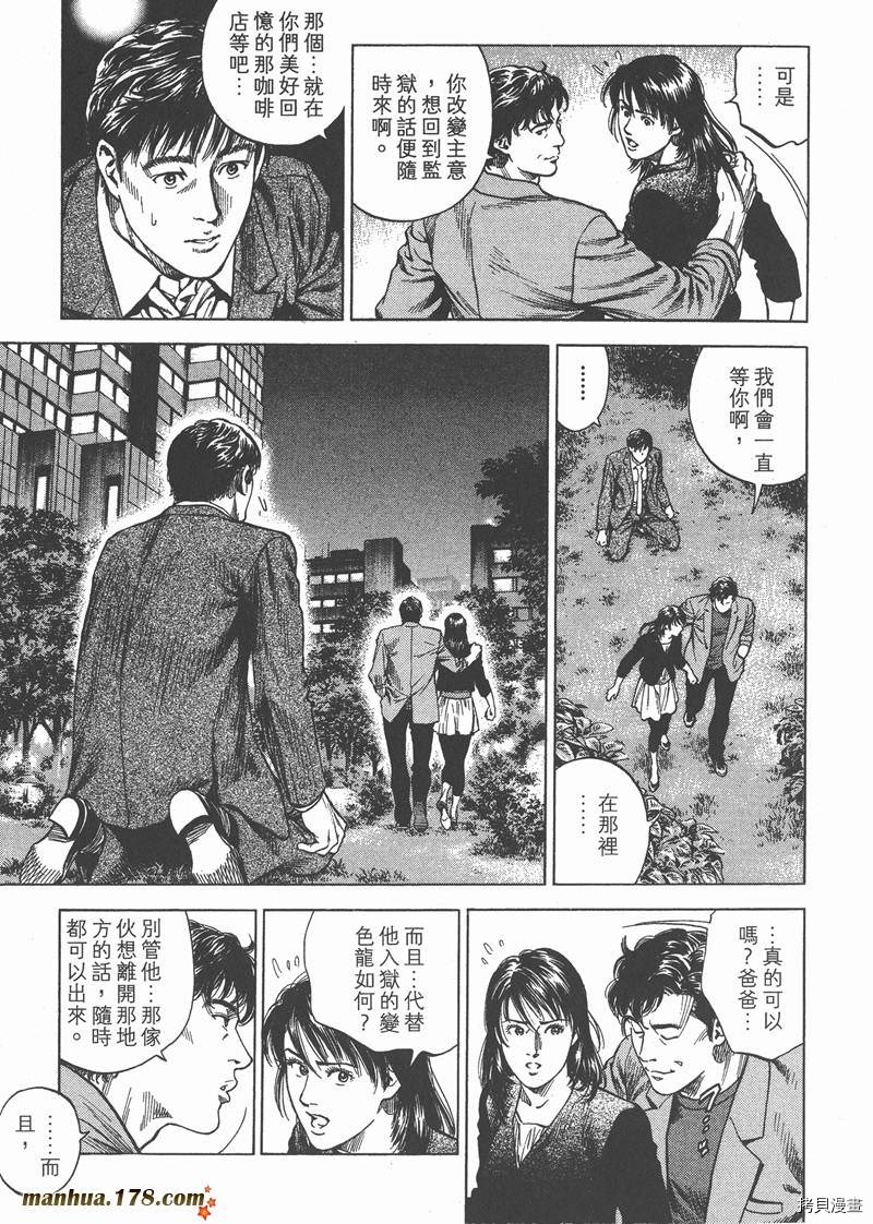 《天使心》漫画最新章节第28卷免费下拉式在线观看章节第【199】张图片