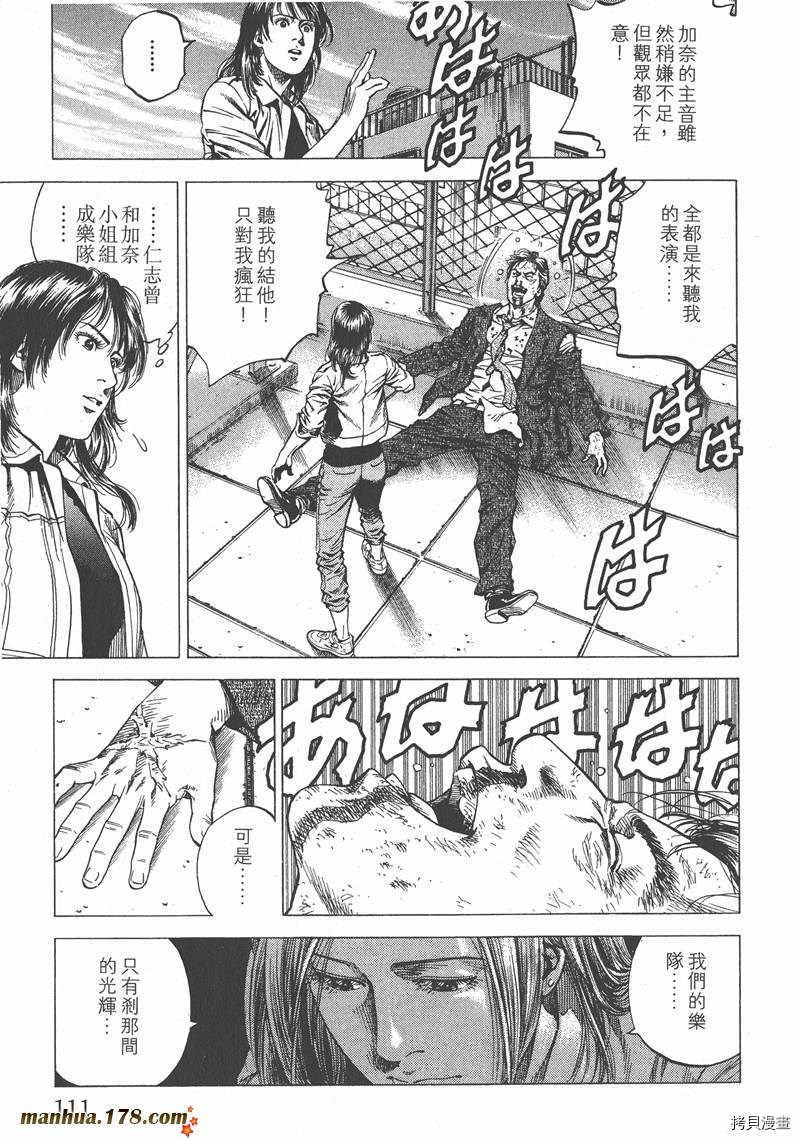 《天使心》漫画最新章节第24卷免费下拉式在线观看章节第【112】张图片