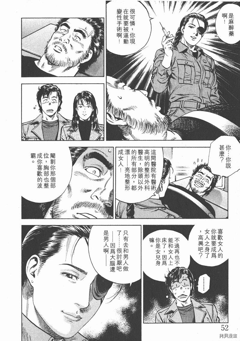 《天使心》漫画最新章节第16卷免费下拉式在线观看章节第【53】张图片