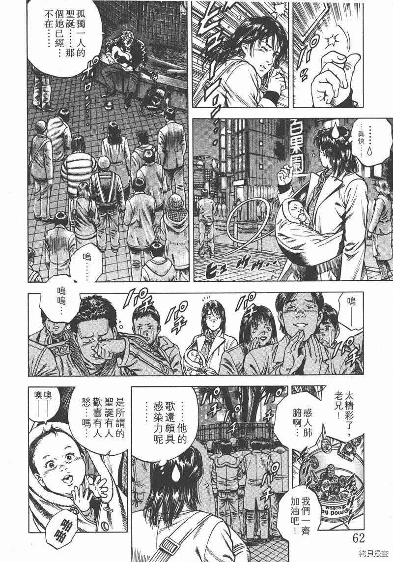 《天使心》漫画最新章节第11卷免费下拉式在线观看章节第【63】张图片