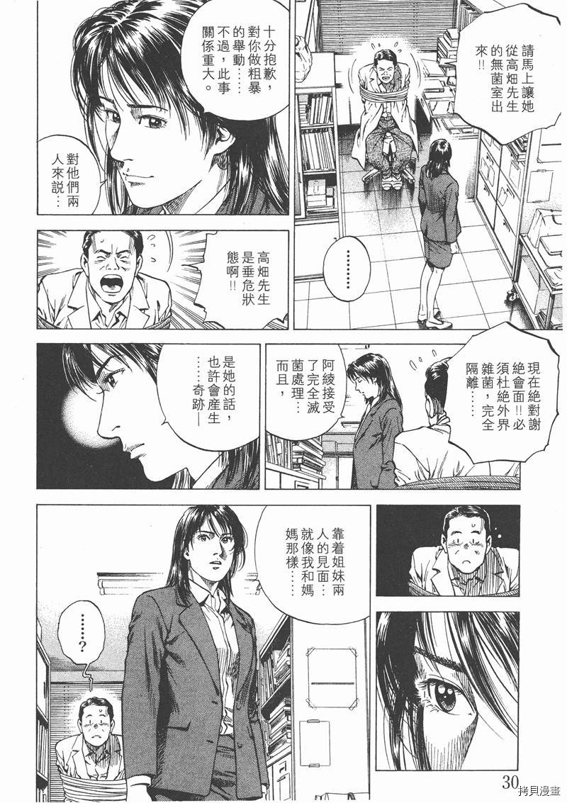 《天使心》漫画最新章节第13卷免费下拉式在线观看章节第【31】张图片