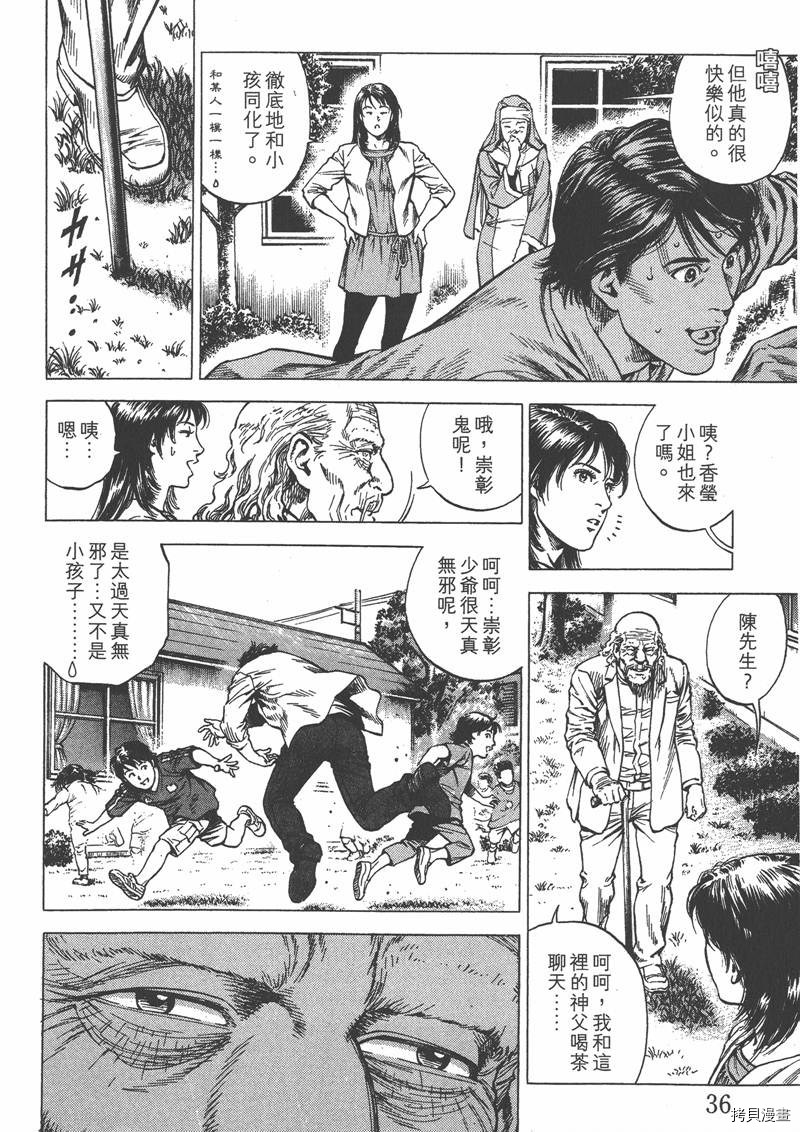 《天使心》漫画最新章节第33卷免费下拉式在线观看章节第【36】张图片