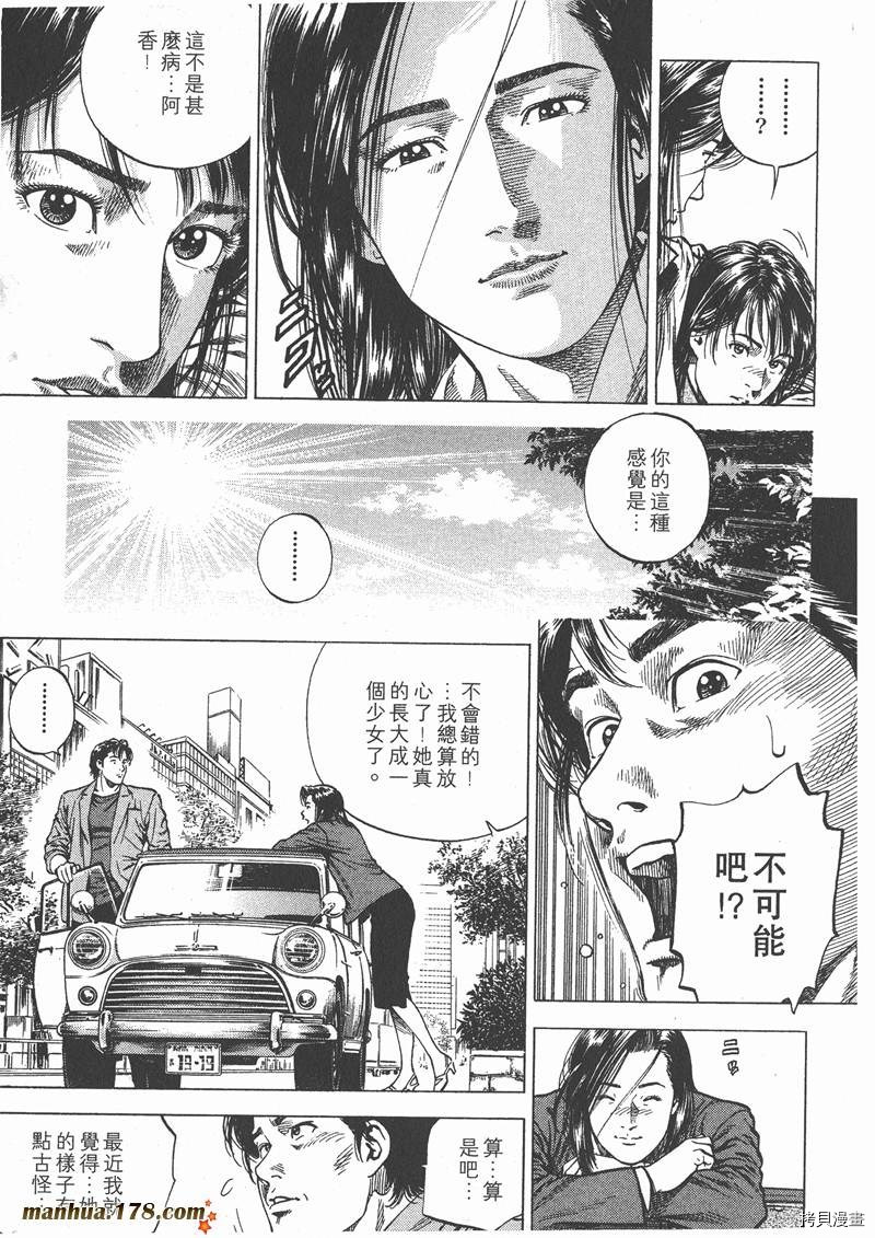 《天使心》漫画最新章节第9卷免费下拉式在线观看章节第【71】张图片